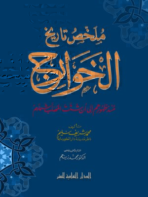 cover image of ملخص تاريخ الخوارج